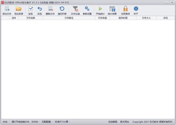 樂閃Office尺寸統(tǒng)計助手