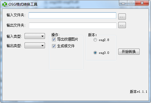 OSG格式轉換工具