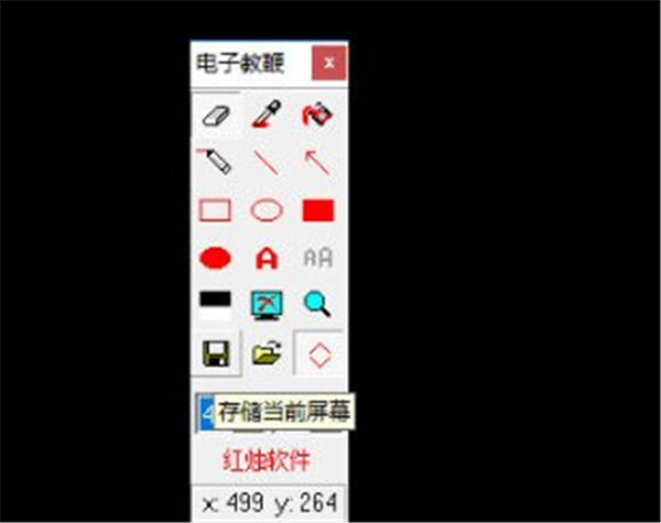 紅燭電子教鞭