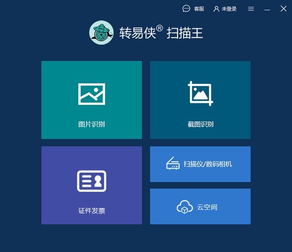 轉(zhuǎn)易俠OCR文字識(shí)別