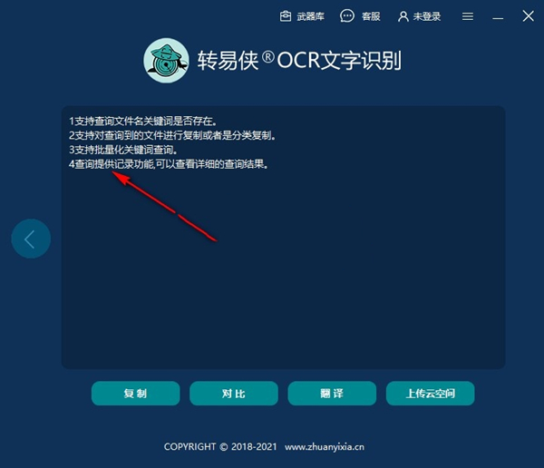 轉(zhuǎn)易俠OCR文字識(shí)別