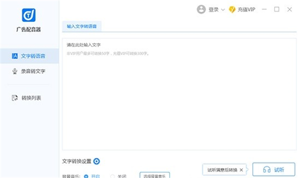 迅捷廣告配音器