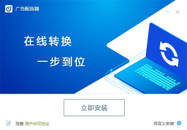迅捷廣告配音器
