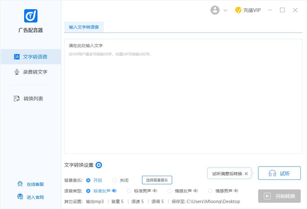迅捷廣告配音器