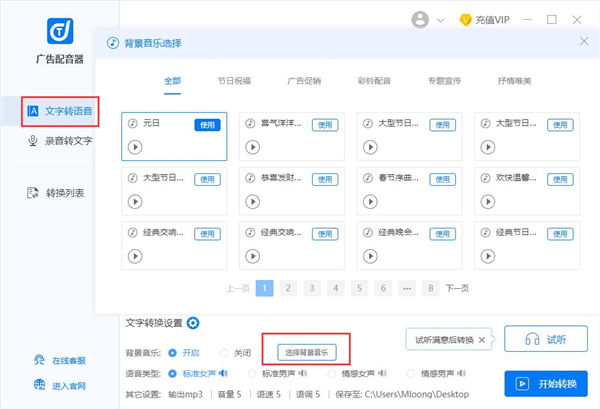 迅捷廣告配音器