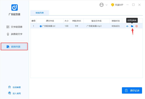 迅捷廣告配音器