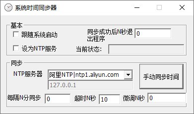 系統(tǒng)時間同步器