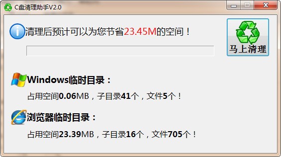 C盤(pán)清理助手