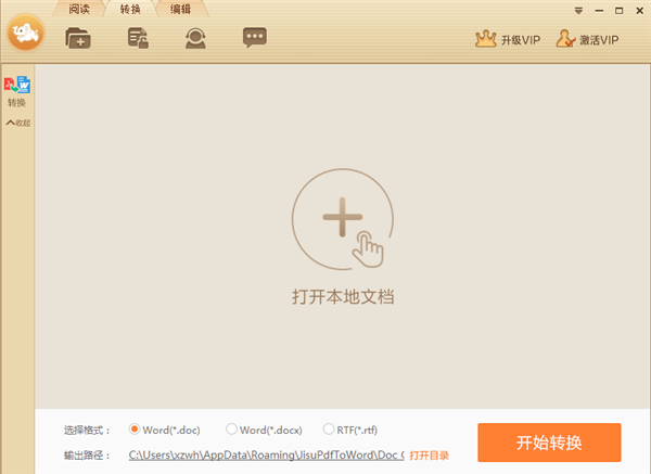 極速PDF轉(zhuǎn)Word