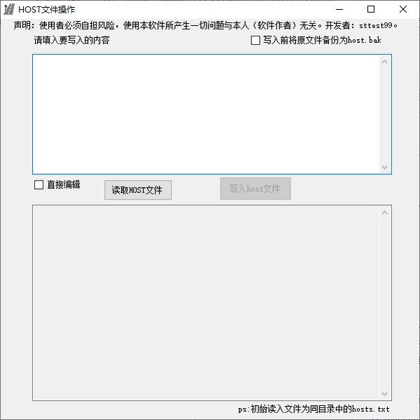Hosts文件操作工具