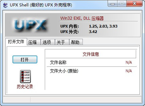 UPX脫殼加殼工具