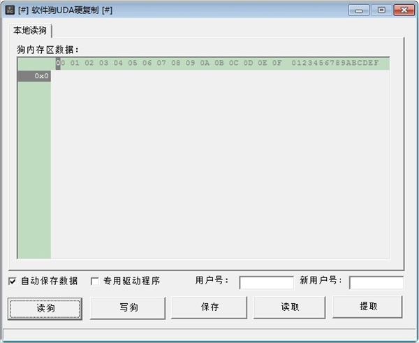 軟件狗UDA硬復(fù)制工具