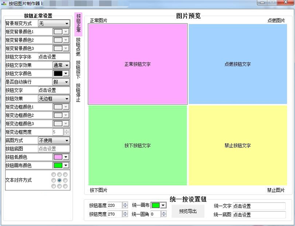 按鈕圖片設(shè)計(jì)器