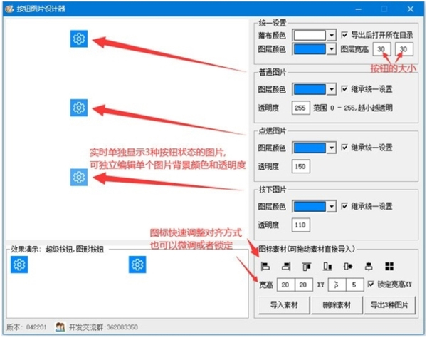按鈕圖片設(shè)計(jì)器