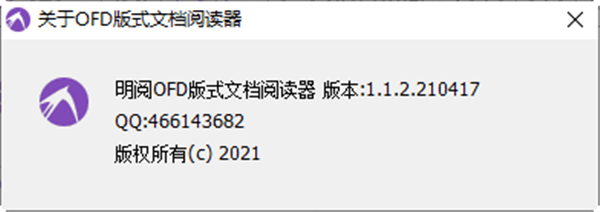 明閱OFD閱讀器