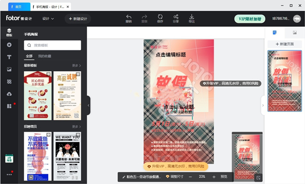 Fotor懶設(shè)計(jì)