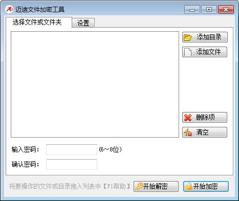 邁迪文件加密工具