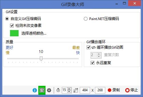 GIF錄像大師