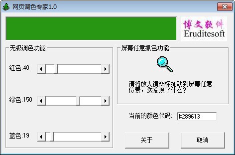 網(wǎng)頁調(diào)色專家
