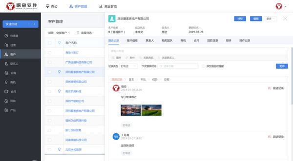 悟空CRM