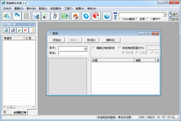 傲越音樂(lè)刻錄