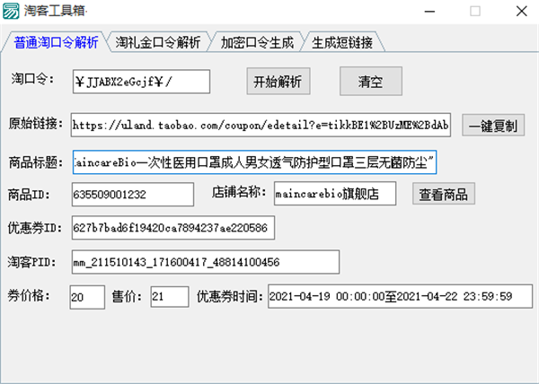 淘客工具箱