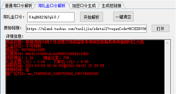淘客工具箱