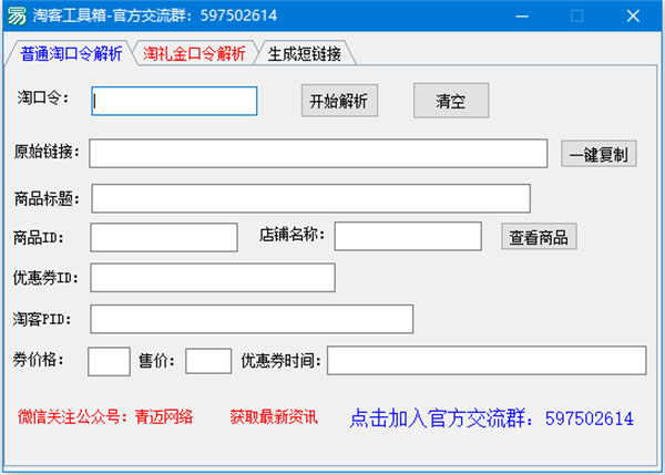 淘客工具箱