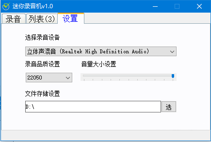 迷你錄音機(jī)