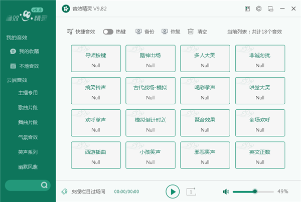 野狼音效精靈