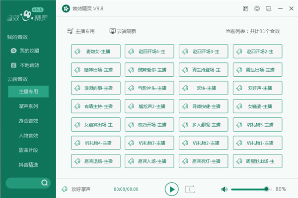 野狼音效精靈