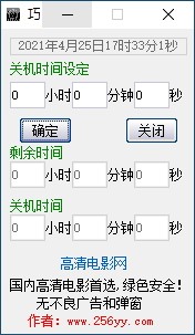 巧巧定時(shí)關(guān)機(jī)