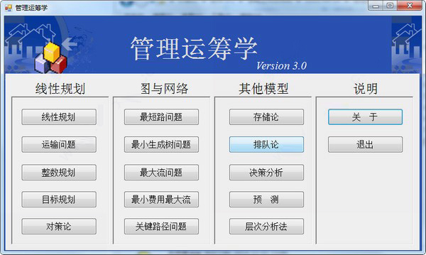 管理運籌學(xué)軟件