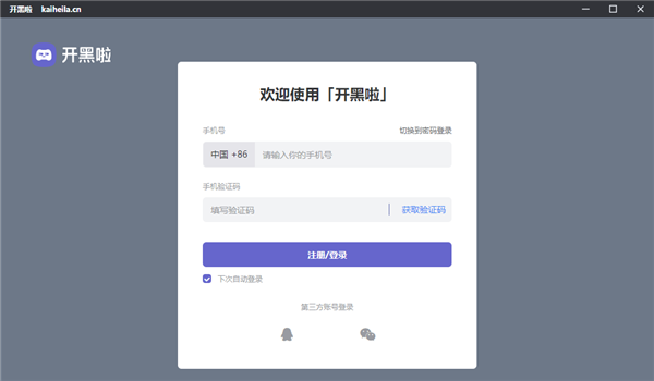 開黑啦