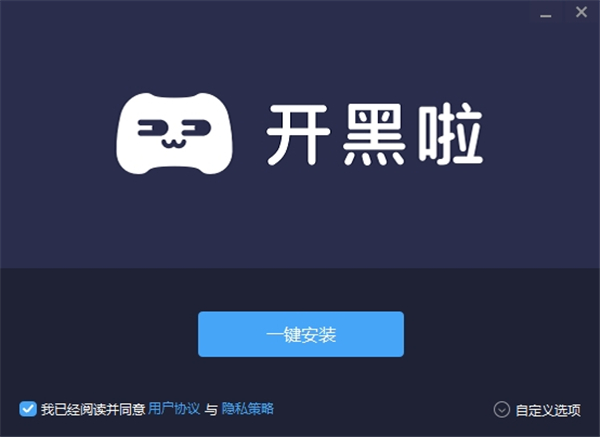 開黑啦
