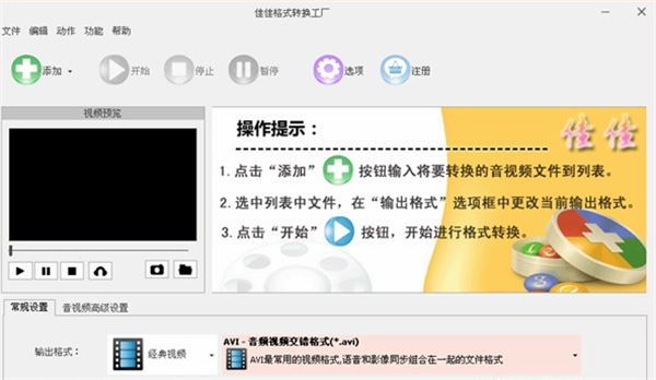 佳佳格式轉(zhuǎn)換工廠