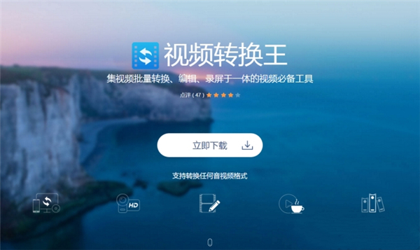 佳佳WMV格式轉(zhuǎn)換器