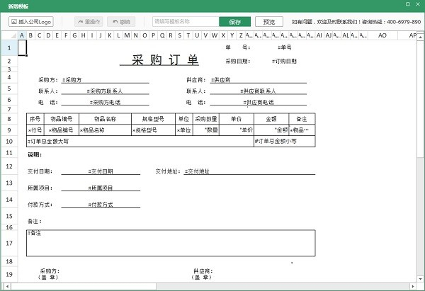 百卓?jī)?yōu)采采購(gòu)管理軟件