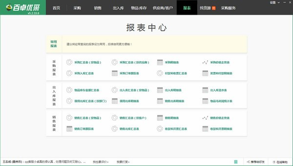 百卓?jī)?yōu)采采購(gòu)管理軟件