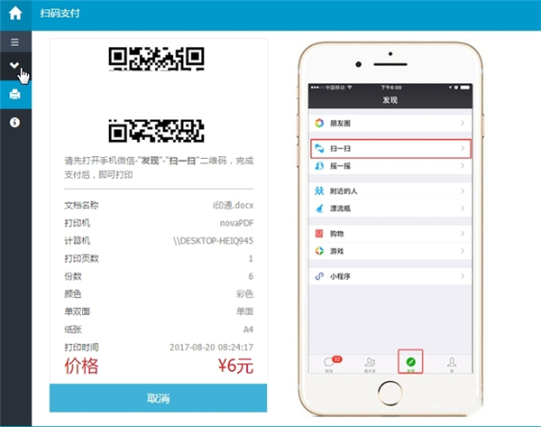 i印通自助打印平臺(tái)