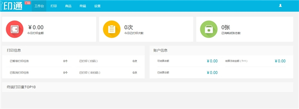 i印通自助打印平臺(tái)