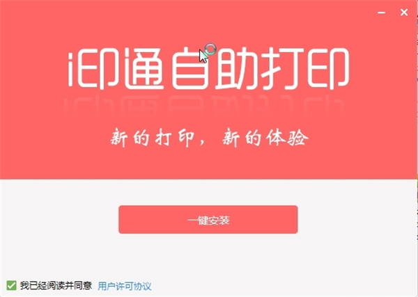 i印通自助打印平臺(tái)