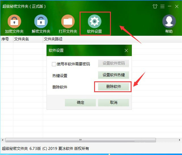超級(jí)秘密文件夾