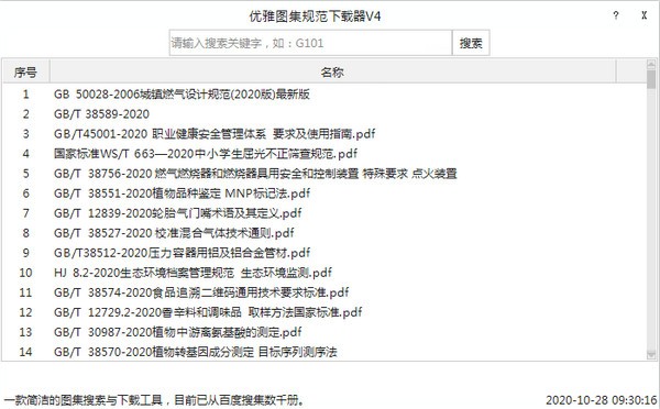優(yōu)雅圖集規(guī)范下載器