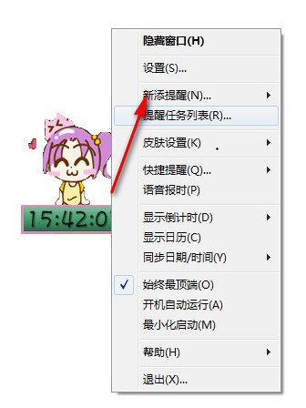 開心小鬧鐘