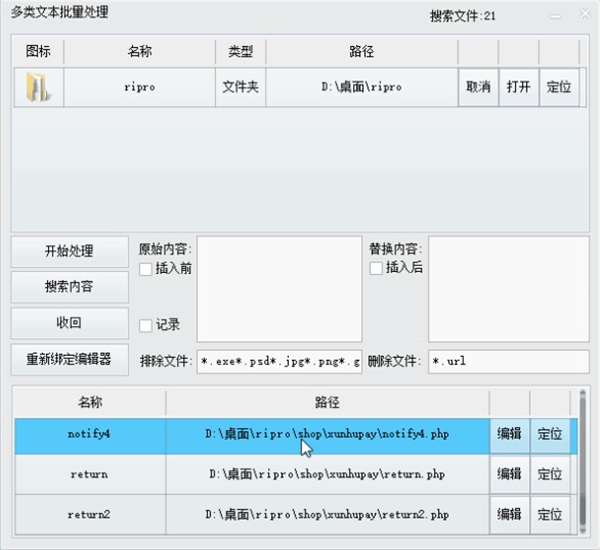 多類文本批量處理