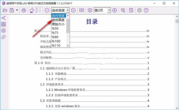 明閱OFD版式文檔閱讀器