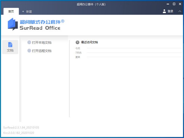 明閱OFD版式文檔閱讀器
