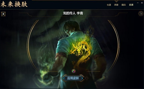 LOL未來換膚盒子