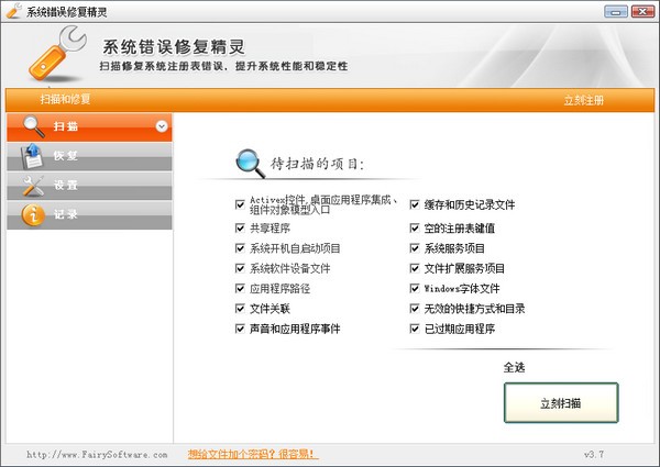 系統(tǒng)錯(cuò)誤修復(fù)精靈